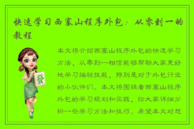 快速学习西塞山程序外包：从零到一的教程