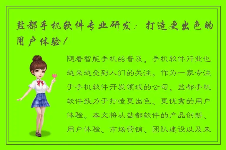 盐都手机软件专业研发：打造更出色的用户体验！