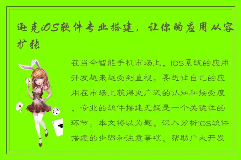 逊克iOS软件专业搭建，让你的应用从容扩张