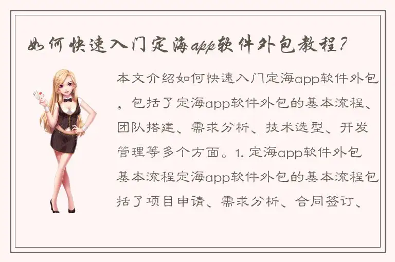 如何快速入门定海app软件外包教程？