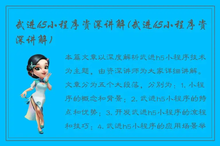 武进h5小程序资深讲解(武进h5小程序资深讲解)