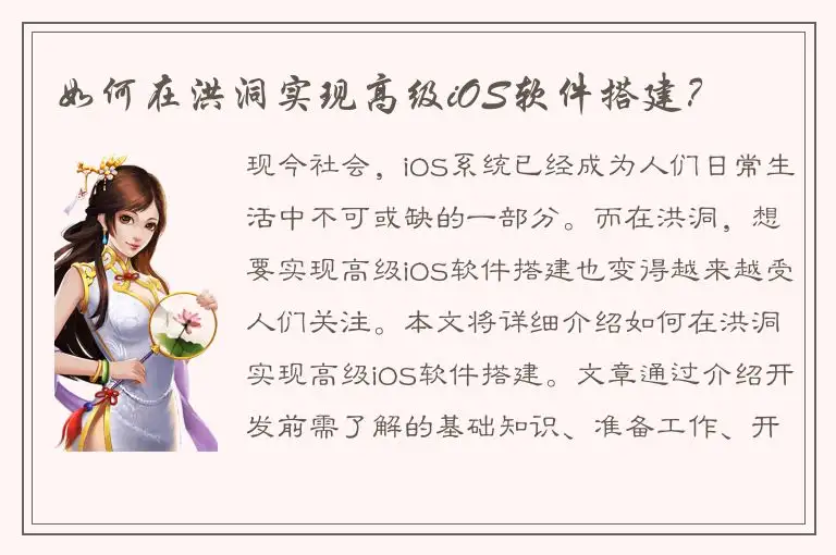 如何在洪洞实现高级iOS软件搭建？