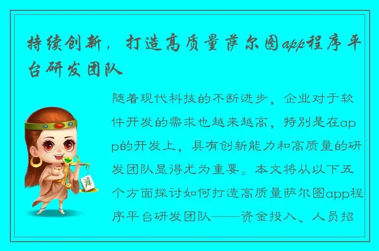 持续创新，打造高质量萨尔图app程序平台研发团队