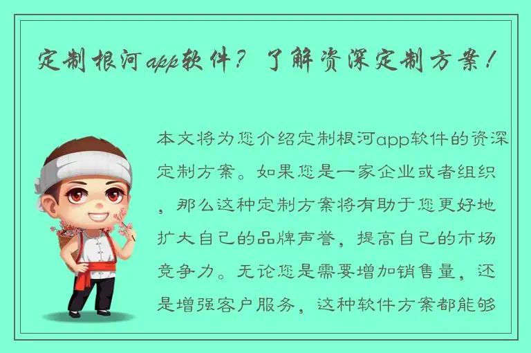 定制根河app软件？了解资深定制方案！