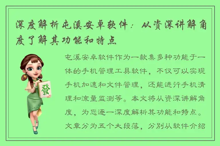 深度解析屯溪安卓软件：从资深讲解角度了解其功能和特点