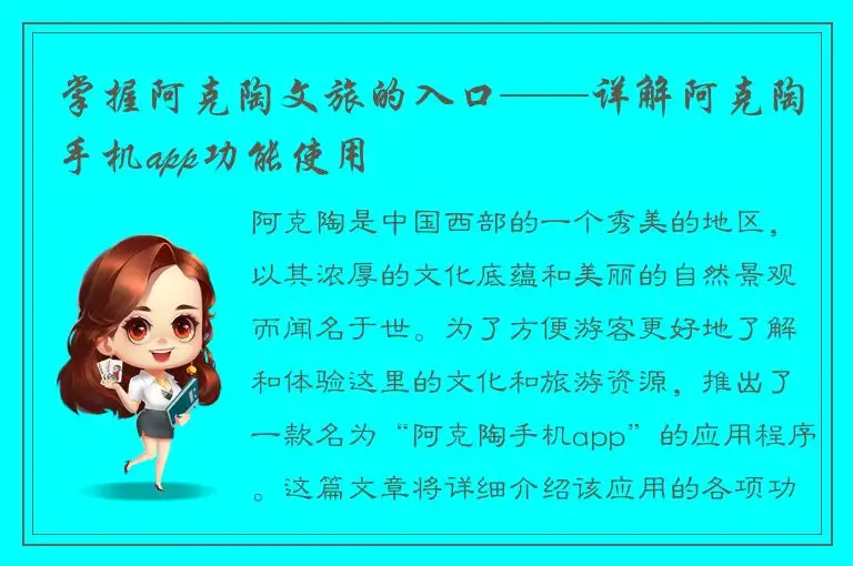 掌握阿克陶文旅的入口——详解阿克陶手机app功能使用
