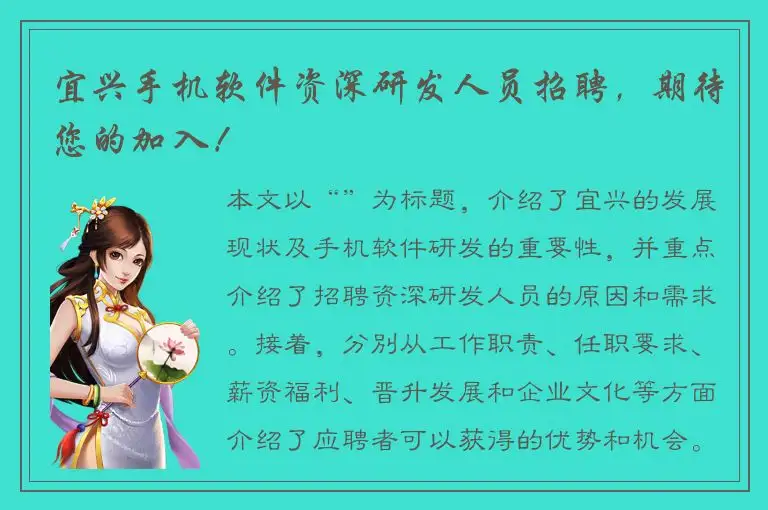 宜兴手机软件资深研发人员招聘，期待您的加入！
