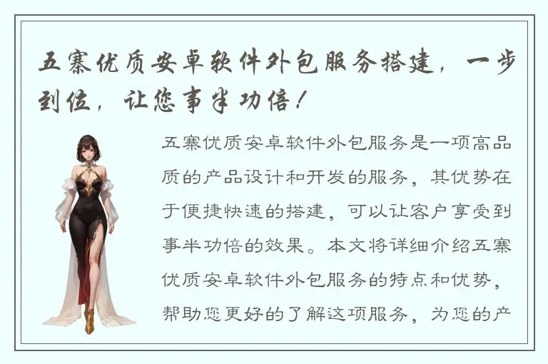 五寨优质安卓软件外包服务搭建，一步到位，让您事半功倍！