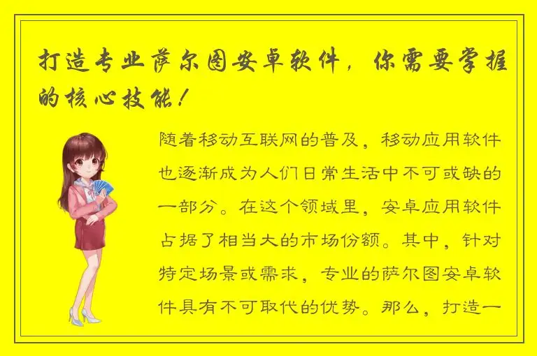 打造专业萨尔图安卓软件，你需要掌握的核心技能！