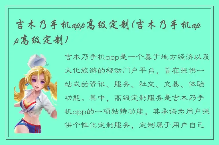 吉木乃手机app高级定制(吉木乃手机app高级定制)