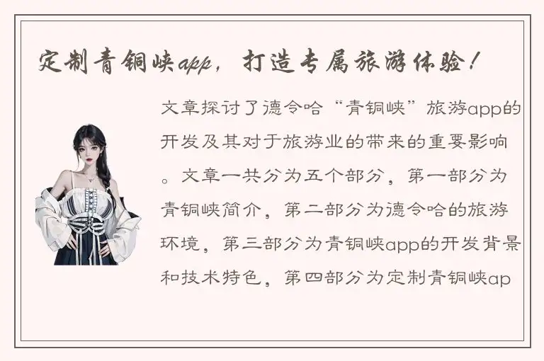 定制青铜峡app，打造专属旅游体验！