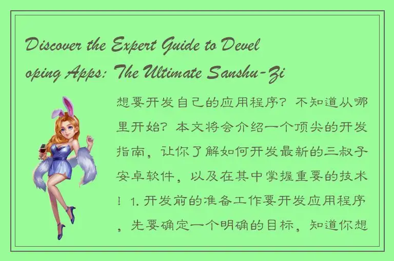 Discover the Expert Guide to Developing Apps: The Ultimate Sanshu-Zi Anzhuo Soft