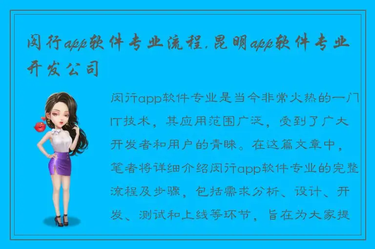闵行app软件专业流程,昆明app软件专业开发公司