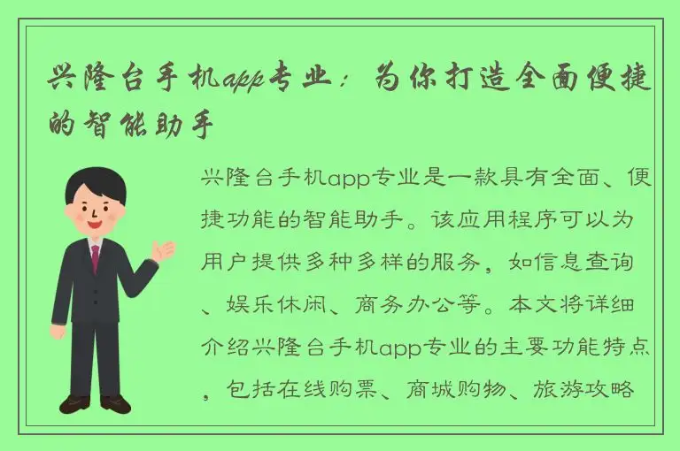 兴隆台手机app专业：为你打造全面便捷的智能助手