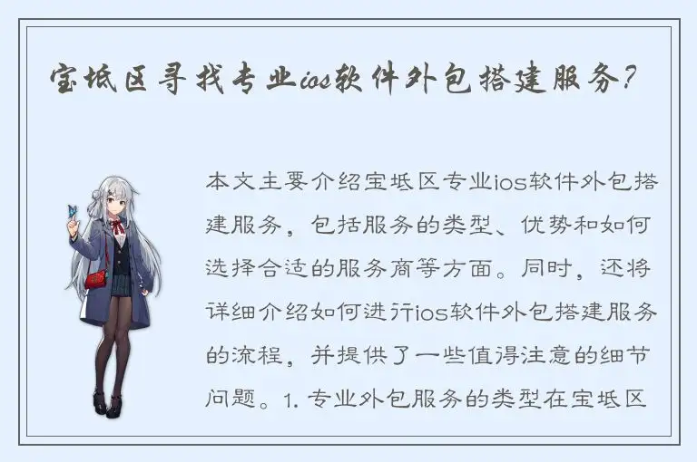 宝坻区寻找专业ios软件外包搭建服务？