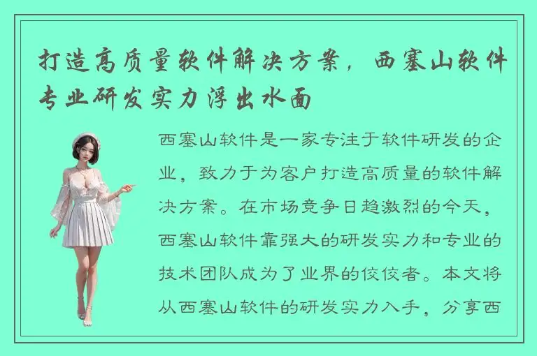 打造高质量软件解决方案，西塞山软件专业研发实力浮出水面
