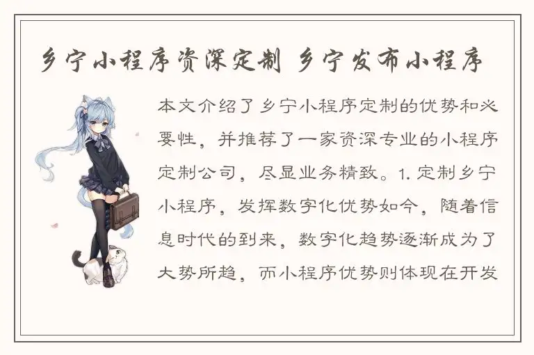 乡宁小程序资深定制 乡宁发布小程序