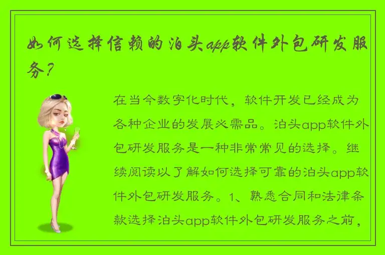 如何选择信赖的泊头app软件外包研发服务？