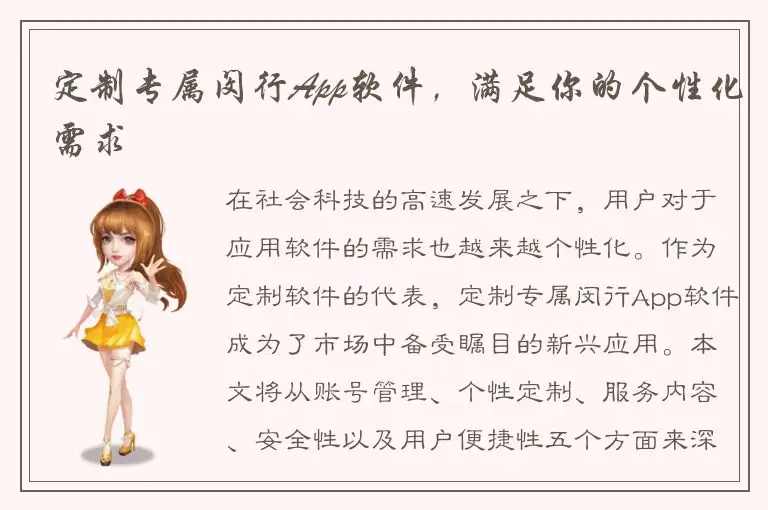 定制专属闵行App软件，满足你的个性化需求