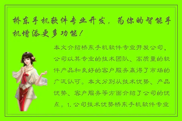 桥东手机软件专业开发，为你的智能手机增添更多功能！