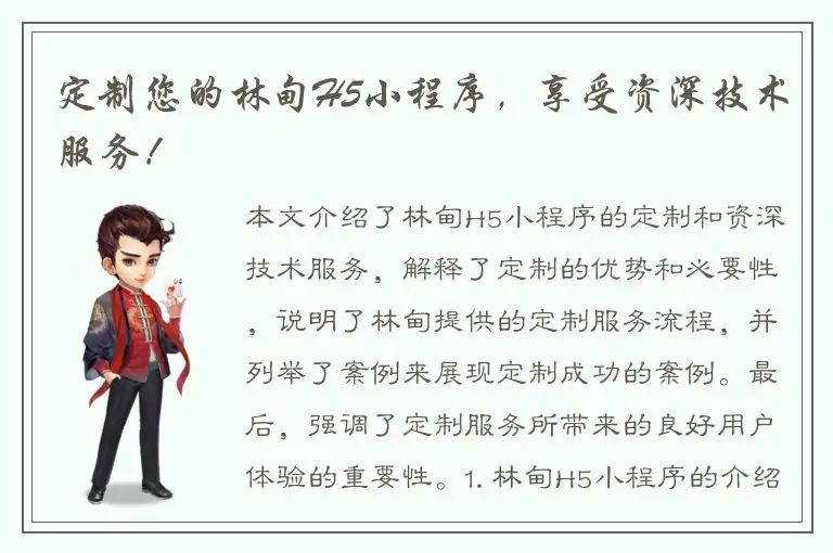 定制您的林甸H5小程序，享受资深技术服务！