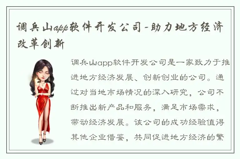 调兵山app软件开发公司-助力地方经济改革创新