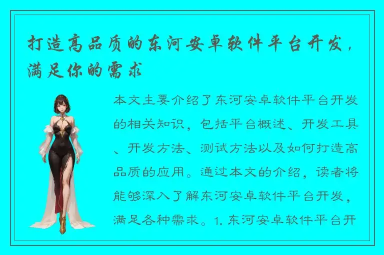 打造高品质的东河安卓软件平台开发，满足你的需求