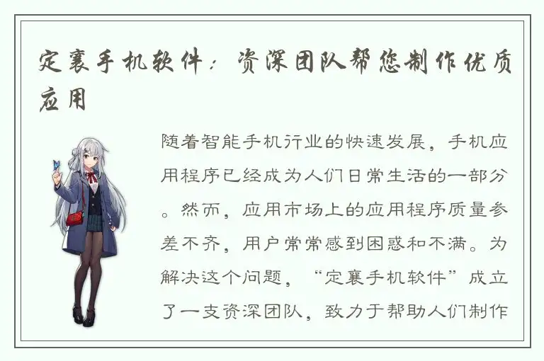 定襄手机软件：资深团队帮您制作优质应用