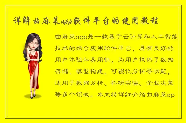 详解曲麻莱app软件平台的使用教程