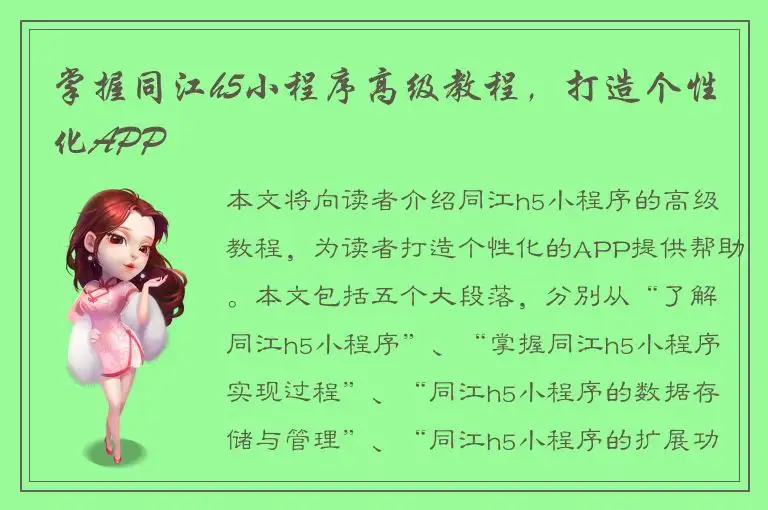 掌握同江h5小程序高级教程，打造个性化APP
