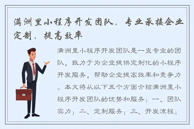 满洲里小程序开发团队，专业承接企业定制，提高效率