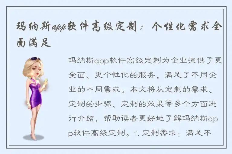 玛纳斯app软件高级定制：个性化需求全面满足