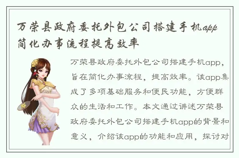 万荣县政府委托外包公司搭建手机app 简化办事流程提高效率