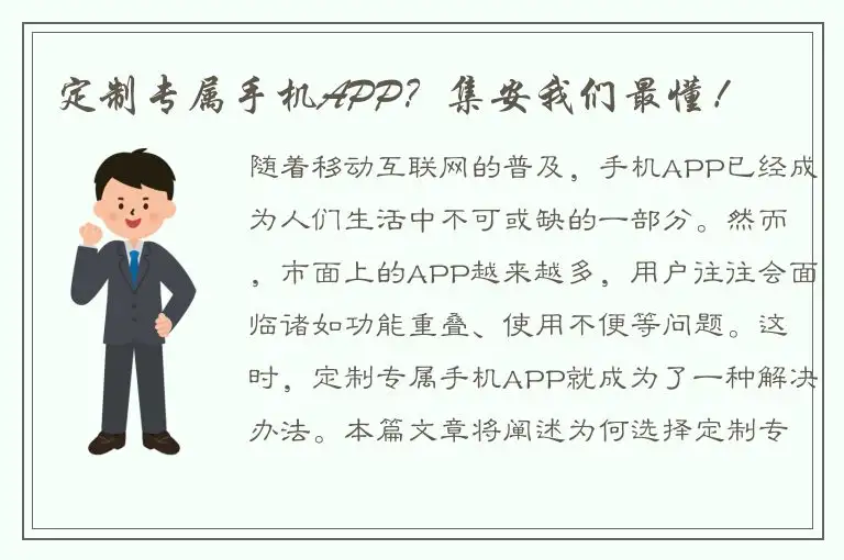 定制专属手机APP？集安我们最懂！