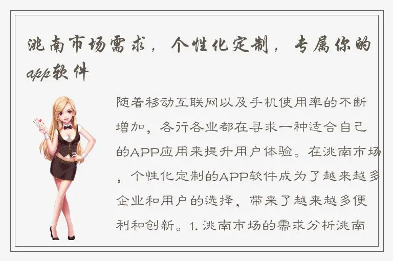 洮南市场需求，个性化定制，专属你的app软件