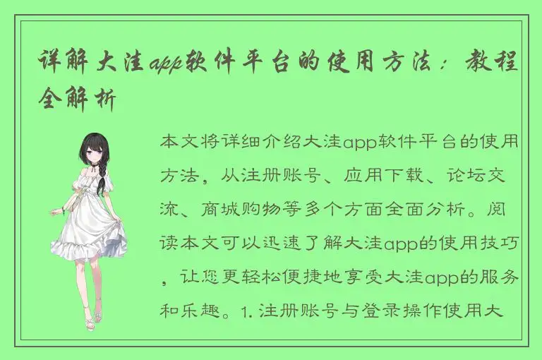 详解大洼app软件平台的使用方法：教程全解析