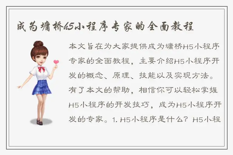 成为墉桥h5小程序专家的全面教程