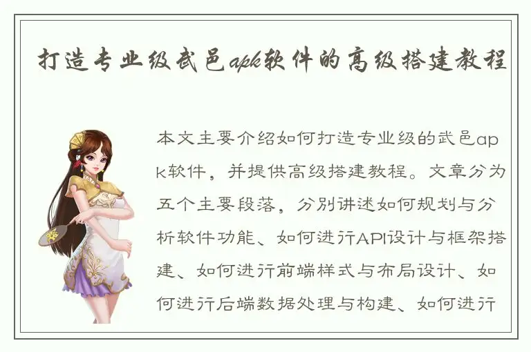 打造专业级武邑apk软件的高级搭建教程