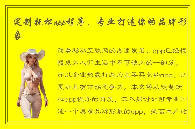 定制抚松app程序，专业打造你的品牌形象