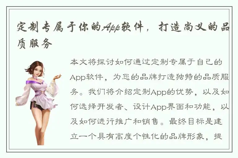定制专属于你的App软件，打造尚义的品质服务