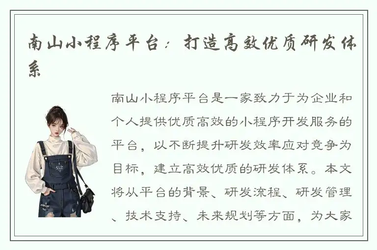 南山小程序平台：打造高效优质研发体系