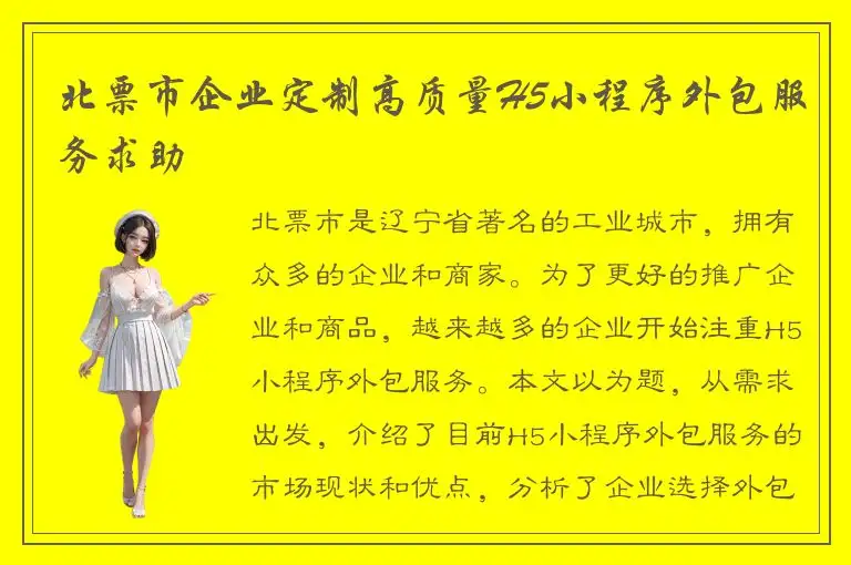 北票市企业定制高质量H5小程序外包服务求助