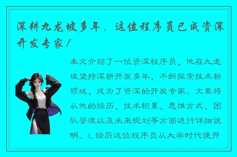 深耕九龙坡多年，这位程序员已成资深开发专家！