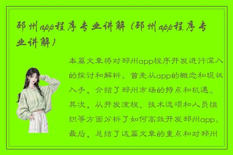 邳州app程序专业讲解 (邳州app程序专业讲解)