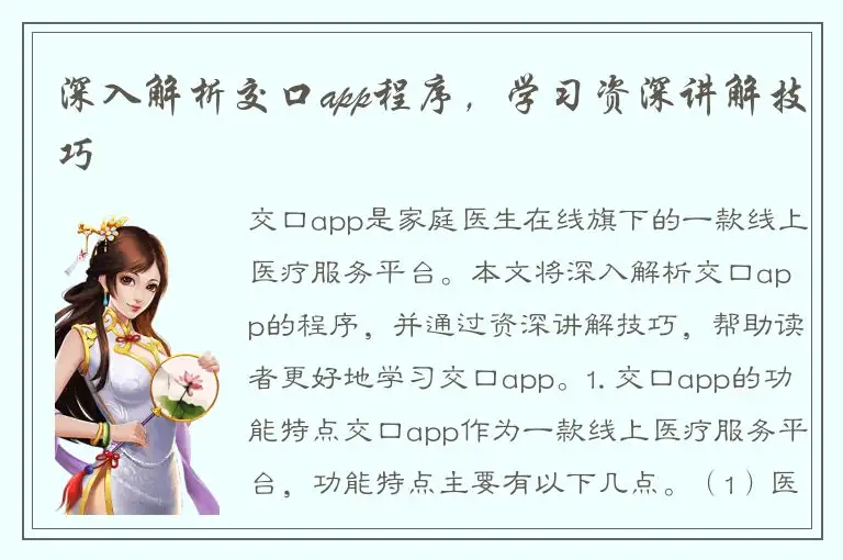 深入解析交口app程序，学习资深讲解技巧