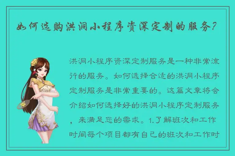 如何选购洪洞小程序资深定制的服务？