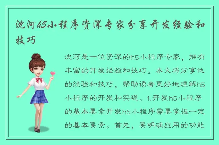 沈河h5小程序资深专家分享开发经验和技巧