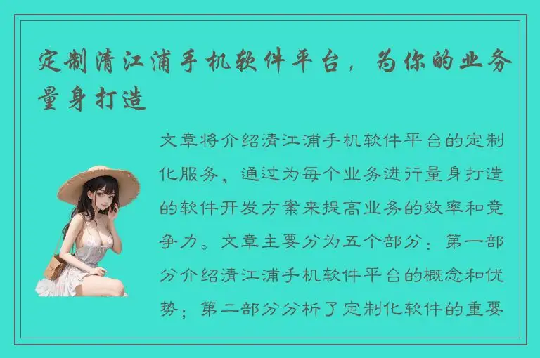 定制清江浦手机软件平台，为你的业务量身打造