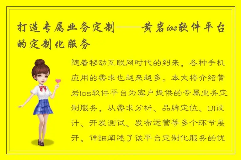 打造专属业务定制——黄岩ios软件平台的定制化服务