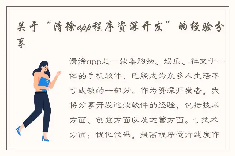关于“清徐app程序资深开发”的经验分享